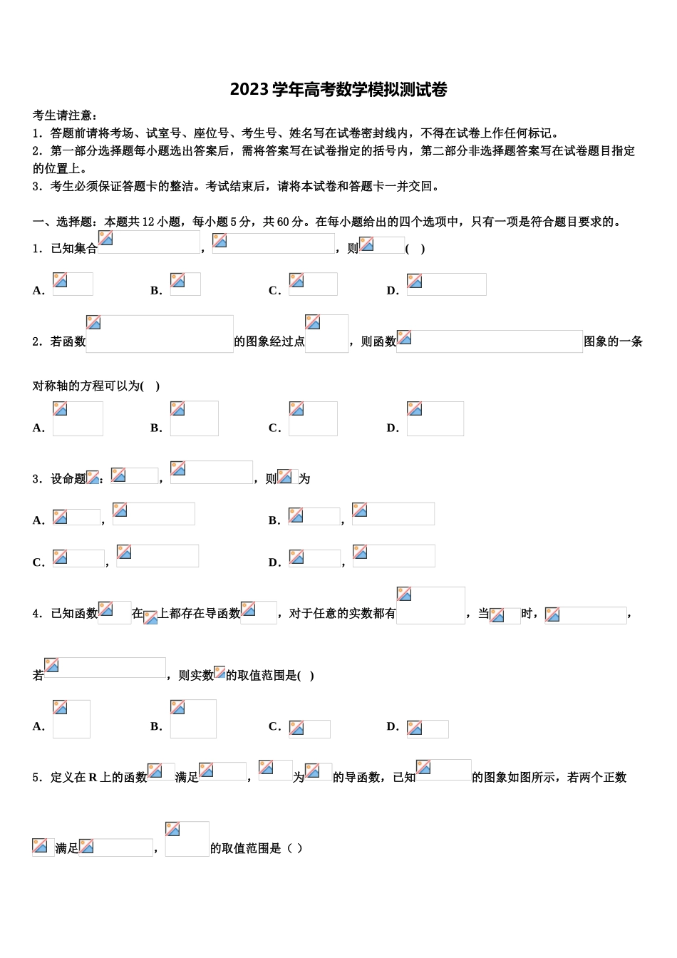2023届江西省宜春市樟树中学高三3月份第一次模拟考试数学试卷（含解析）.doc_第1页