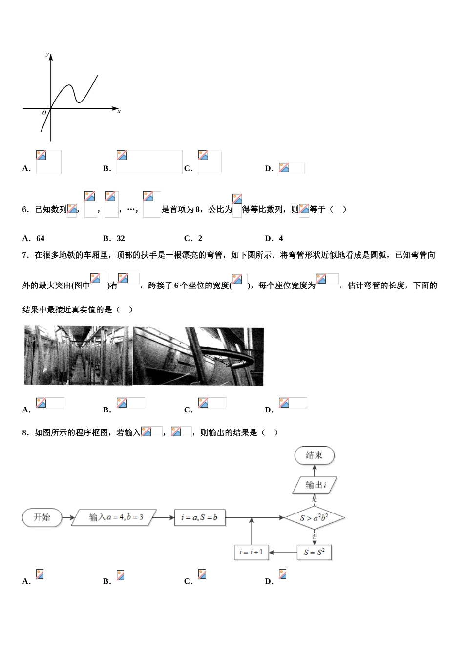 2023届江西省宜春市樟树中学高三3月份第一次模拟考试数学试卷（含解析）.doc_第2页