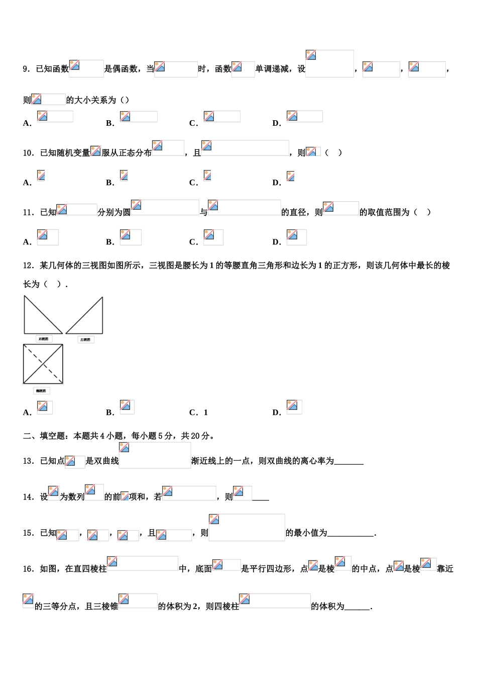 2023届江西省宜春市樟树中学高三3月份第一次模拟考试数学试卷（含解析）.doc_第3页