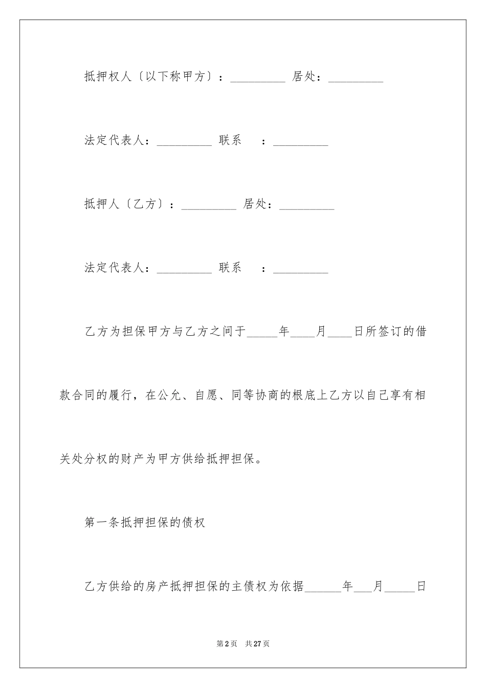 2023抵押担保合同18范文.docx_第2页