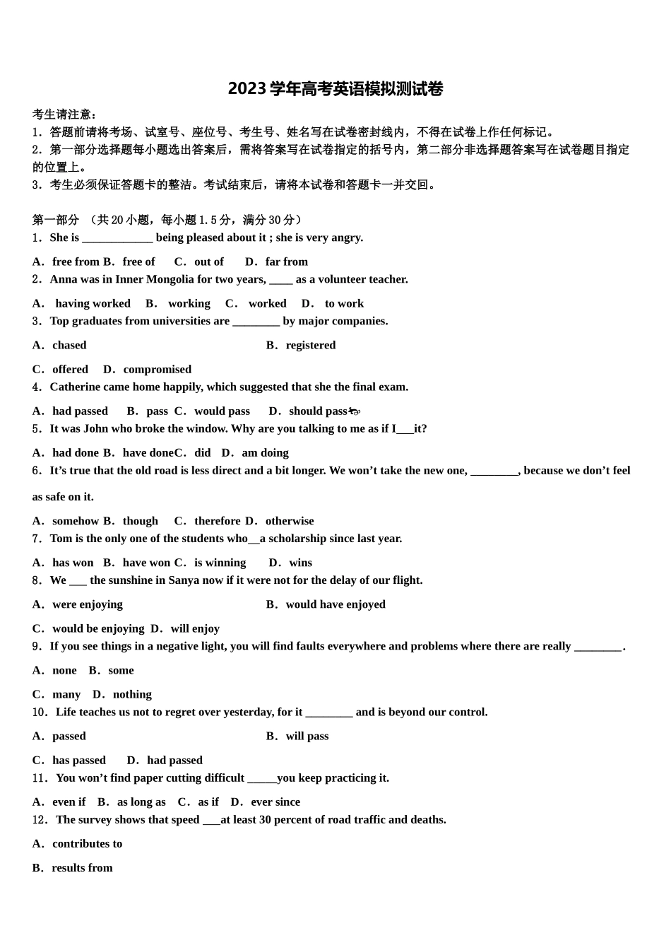 2023届山西省新绛汾河中学高三（最后冲刺）英语试卷（含解析）.doc_第1页