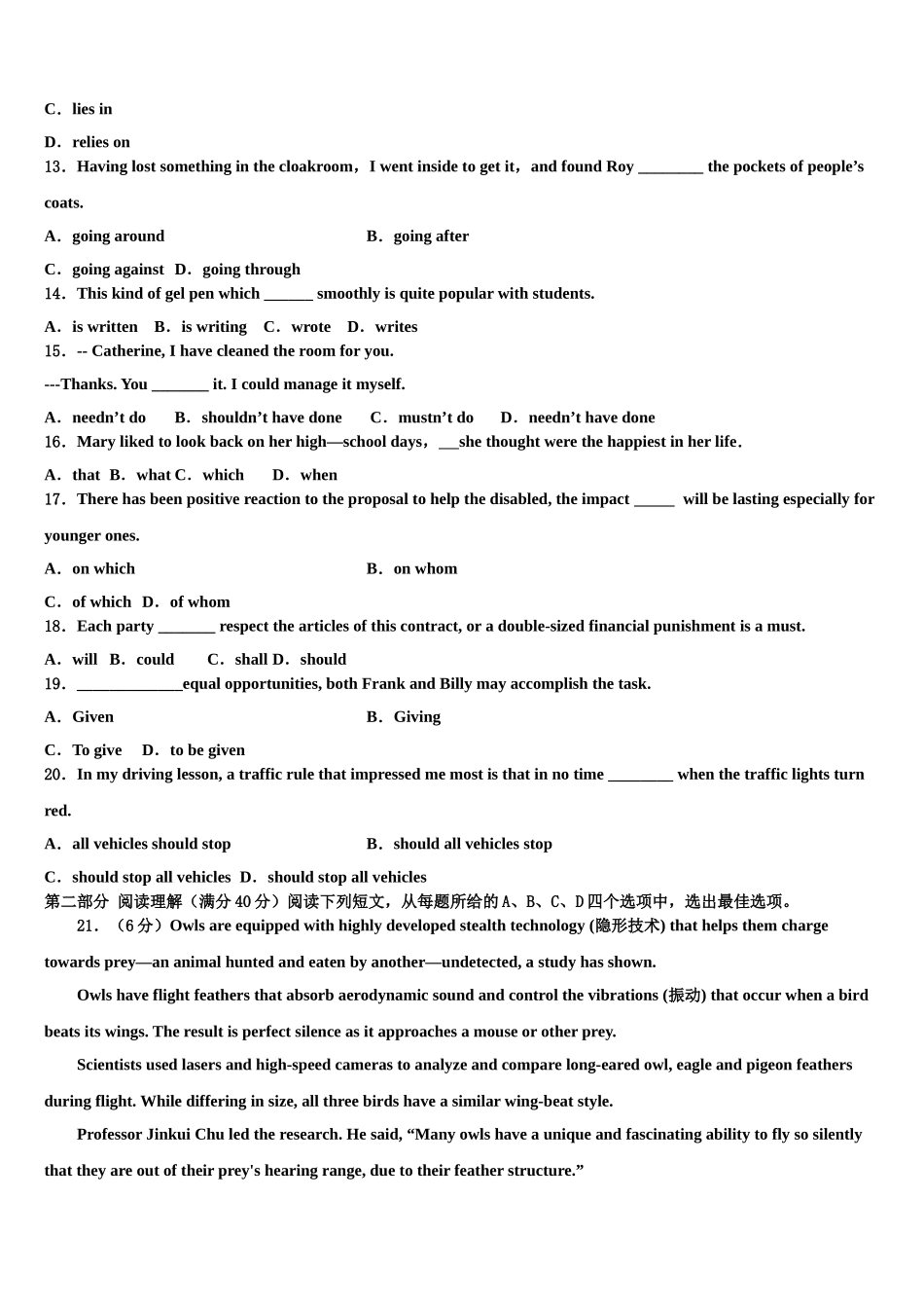 2023届山西省新绛汾河中学高三（最后冲刺）英语试卷（含解析）.doc_第2页