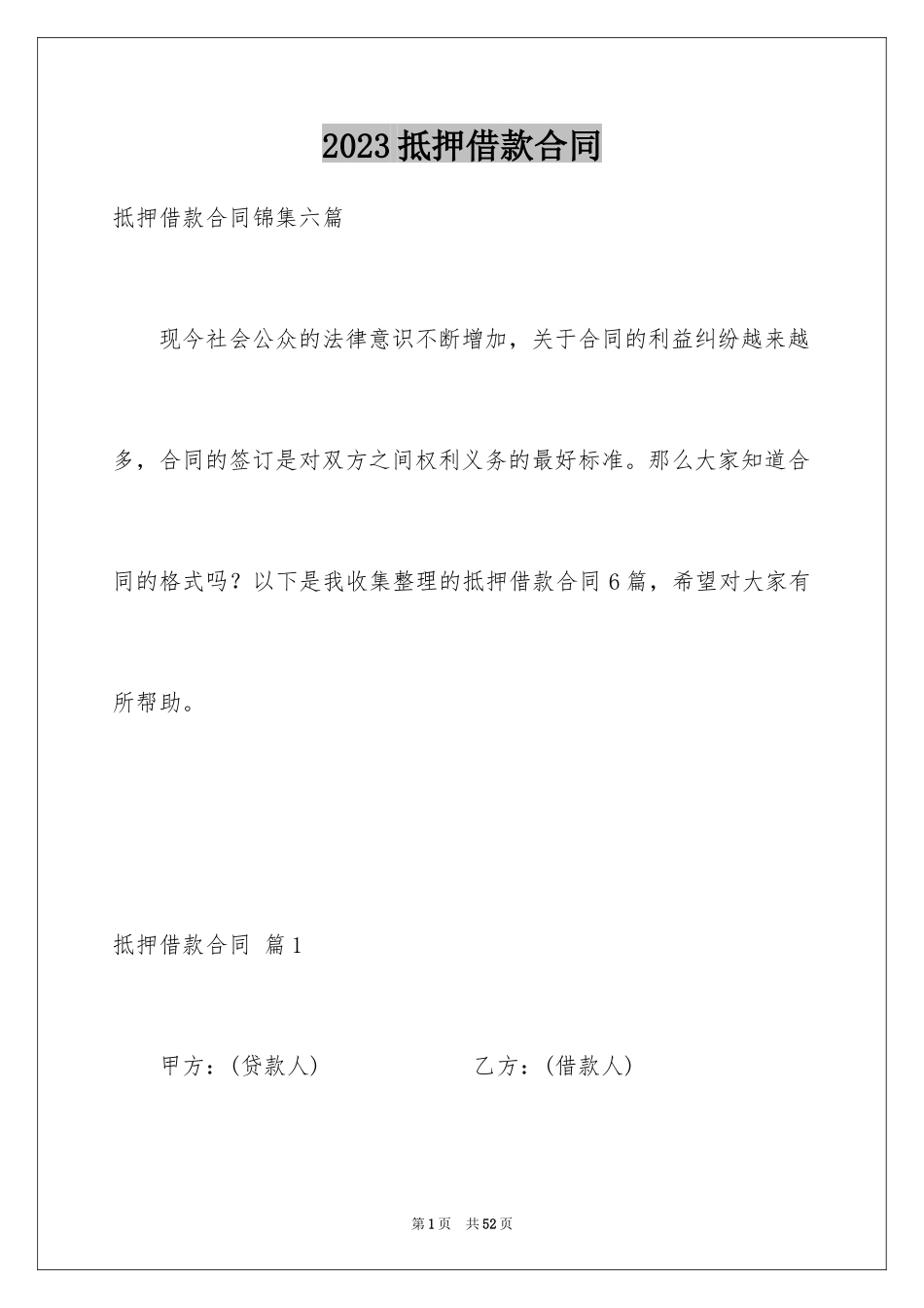 2023抵押借款合同2范文.docx_第1页
