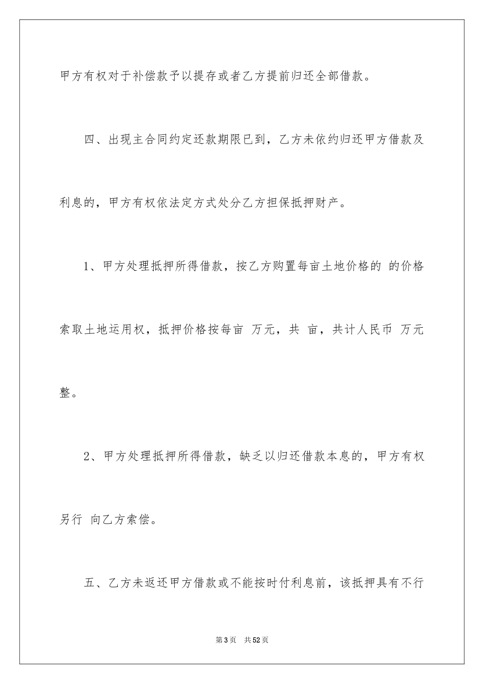 2023抵押借款合同2范文.docx_第3页