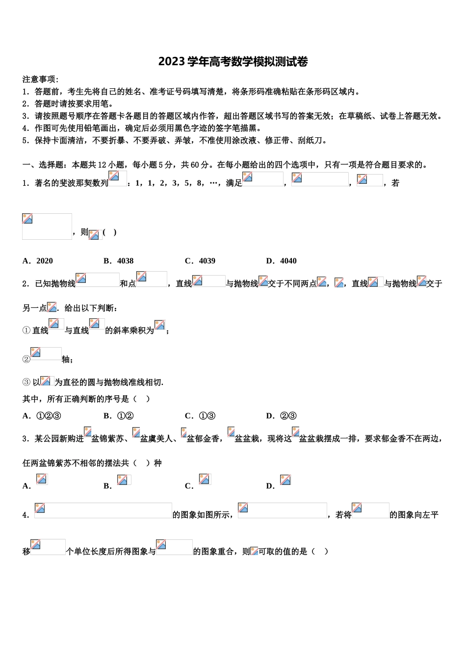 2023届河北省正定中学高三第二次调研数学试卷（含解析）.doc_第1页