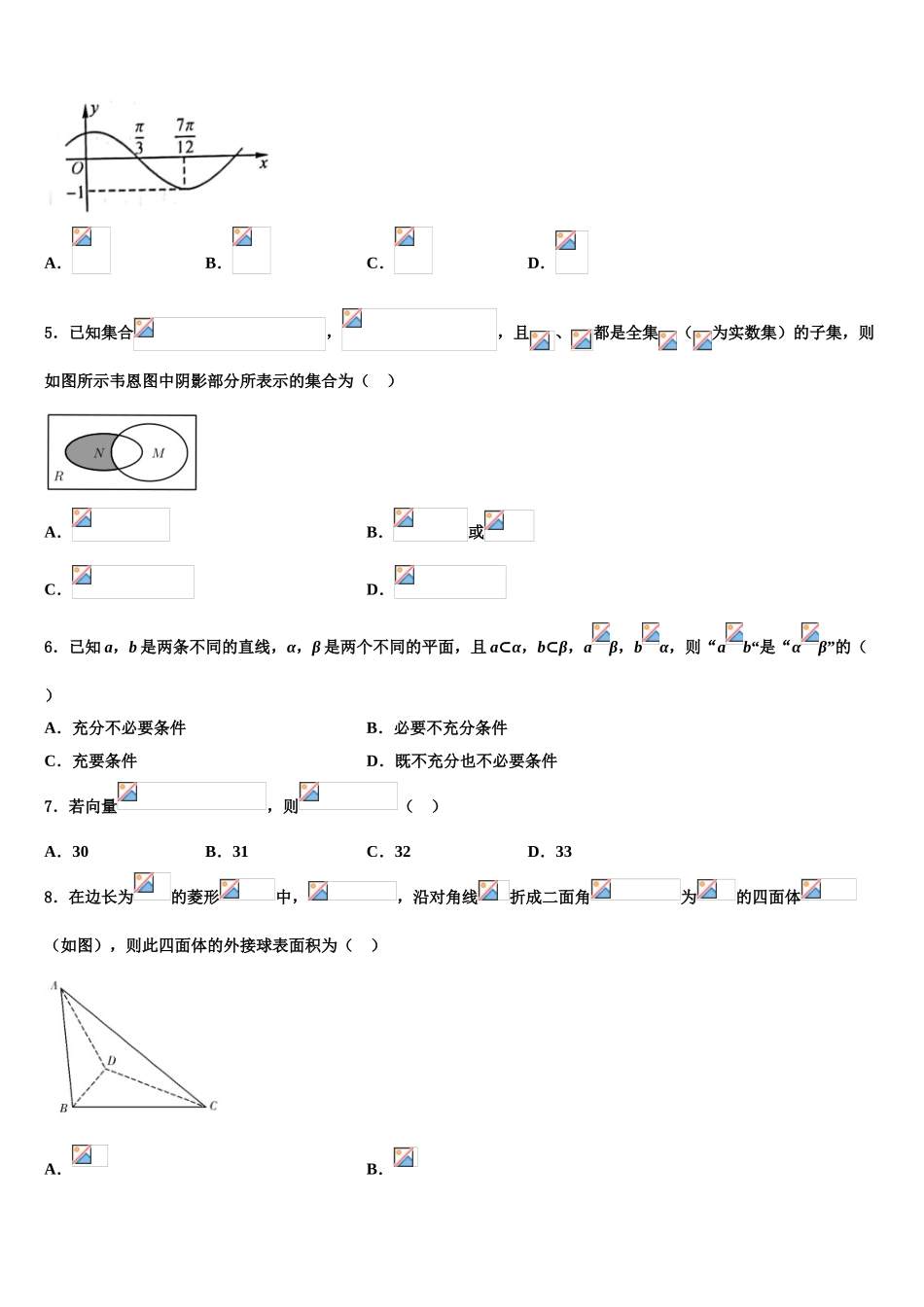 2023届河北省正定中学高三第二次调研数学试卷（含解析）.doc_第2页