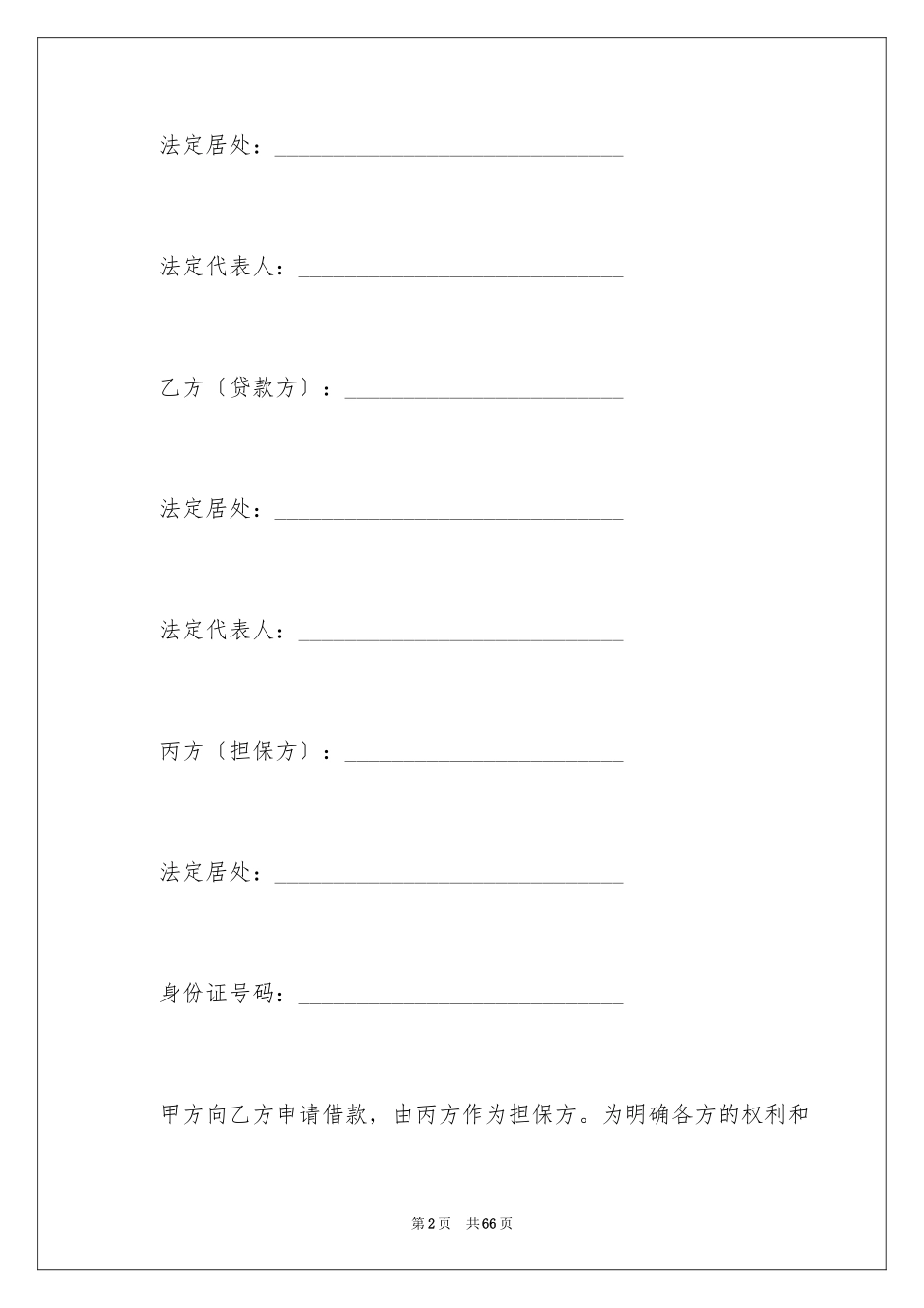 2023担保合同244范文.docx_第2页