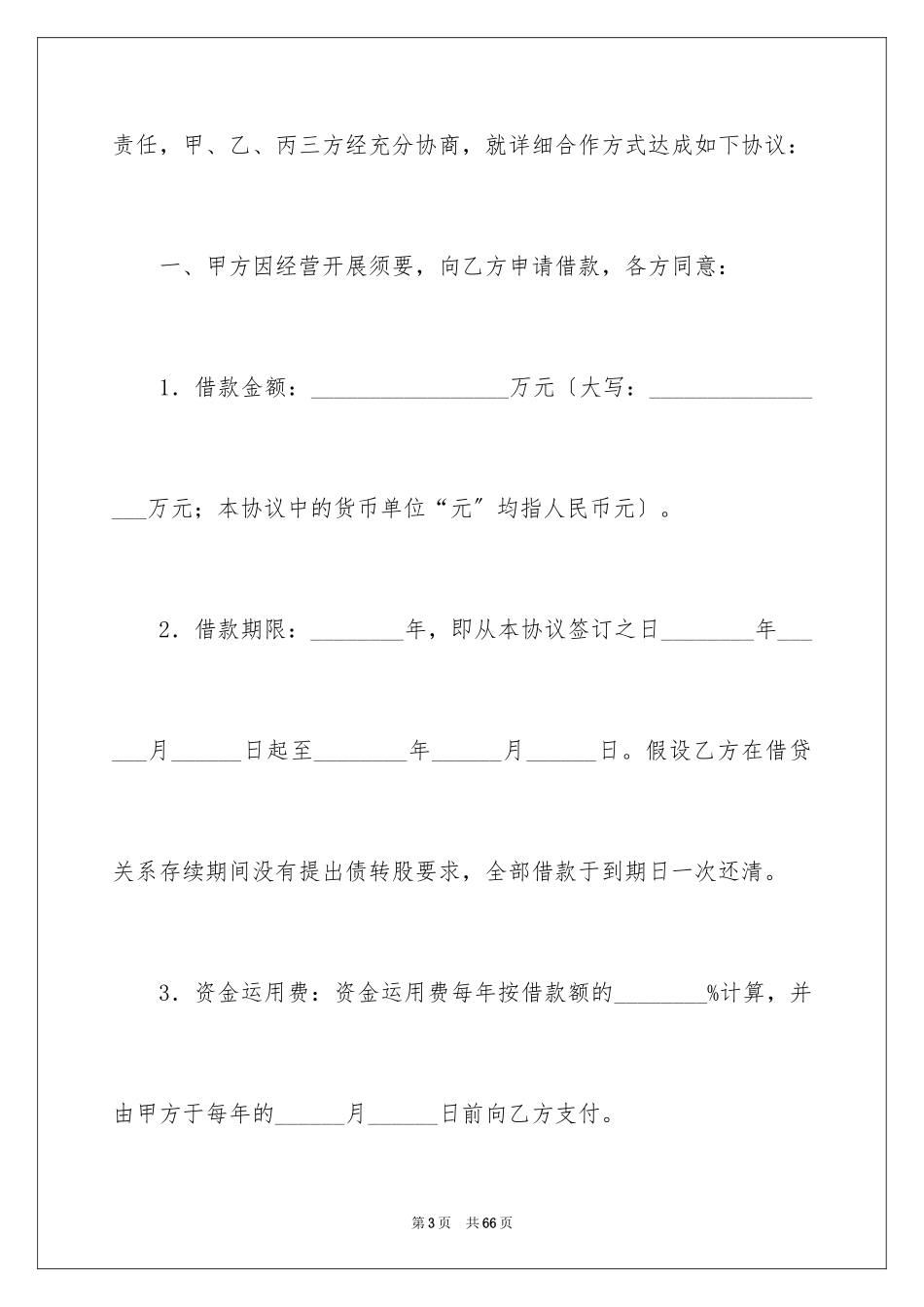 2023担保合同244范文.docx_第3页