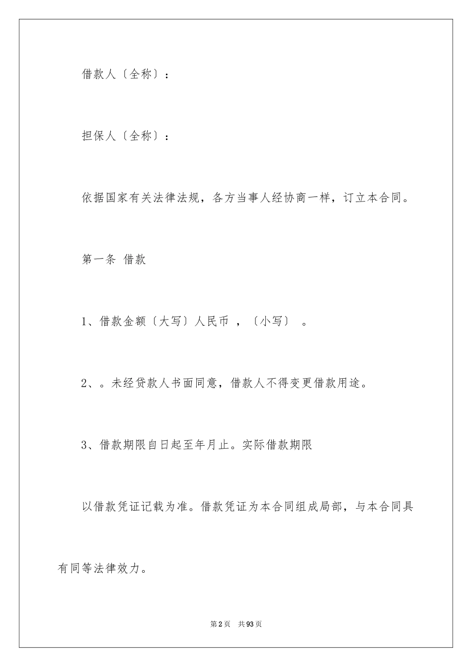 2023担保合同129范文.docx_第2页