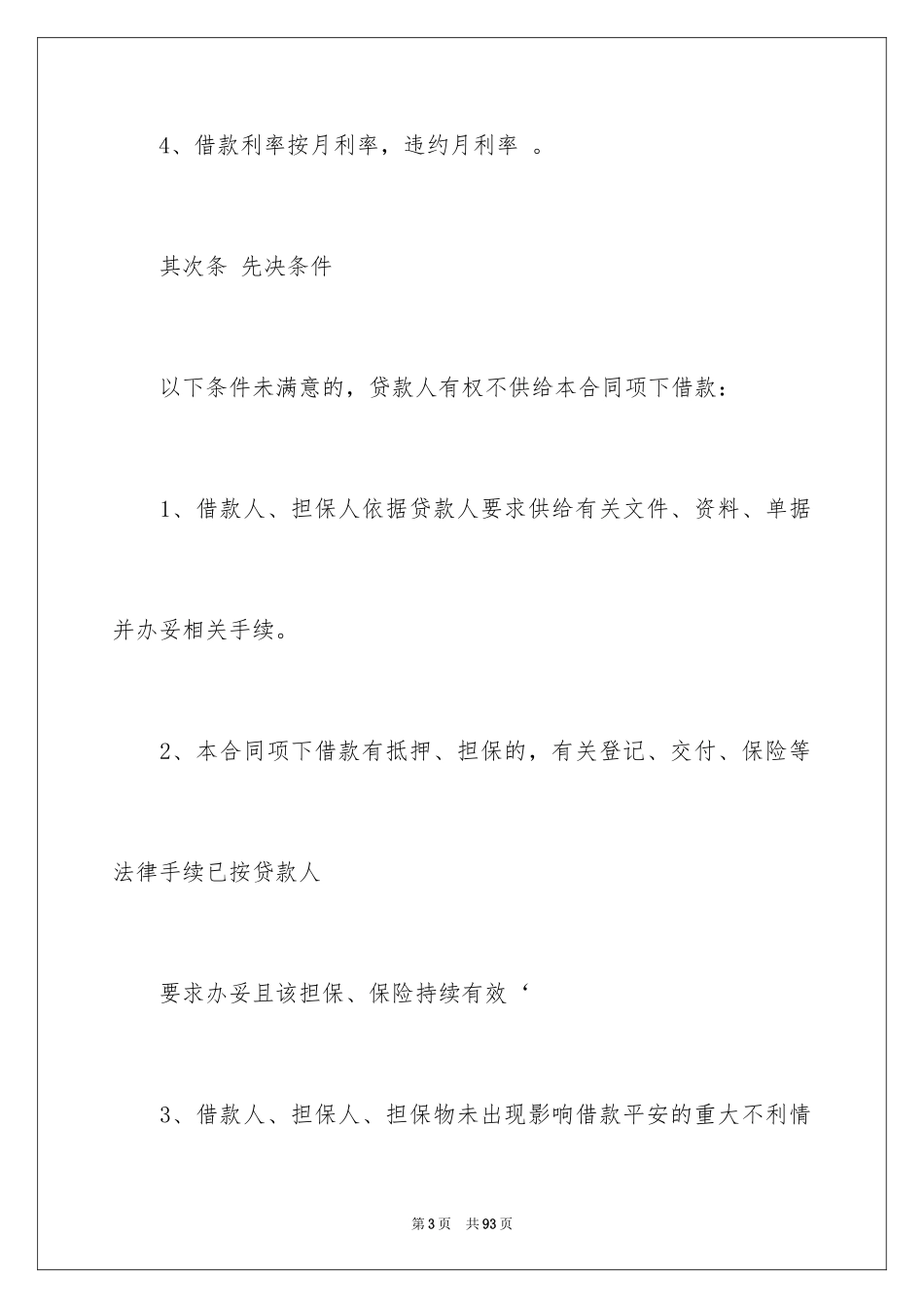 2023担保合同129范文.docx_第3页