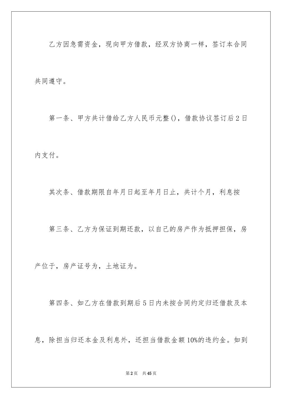 2023抵押借款合同11范文.docx_第2页