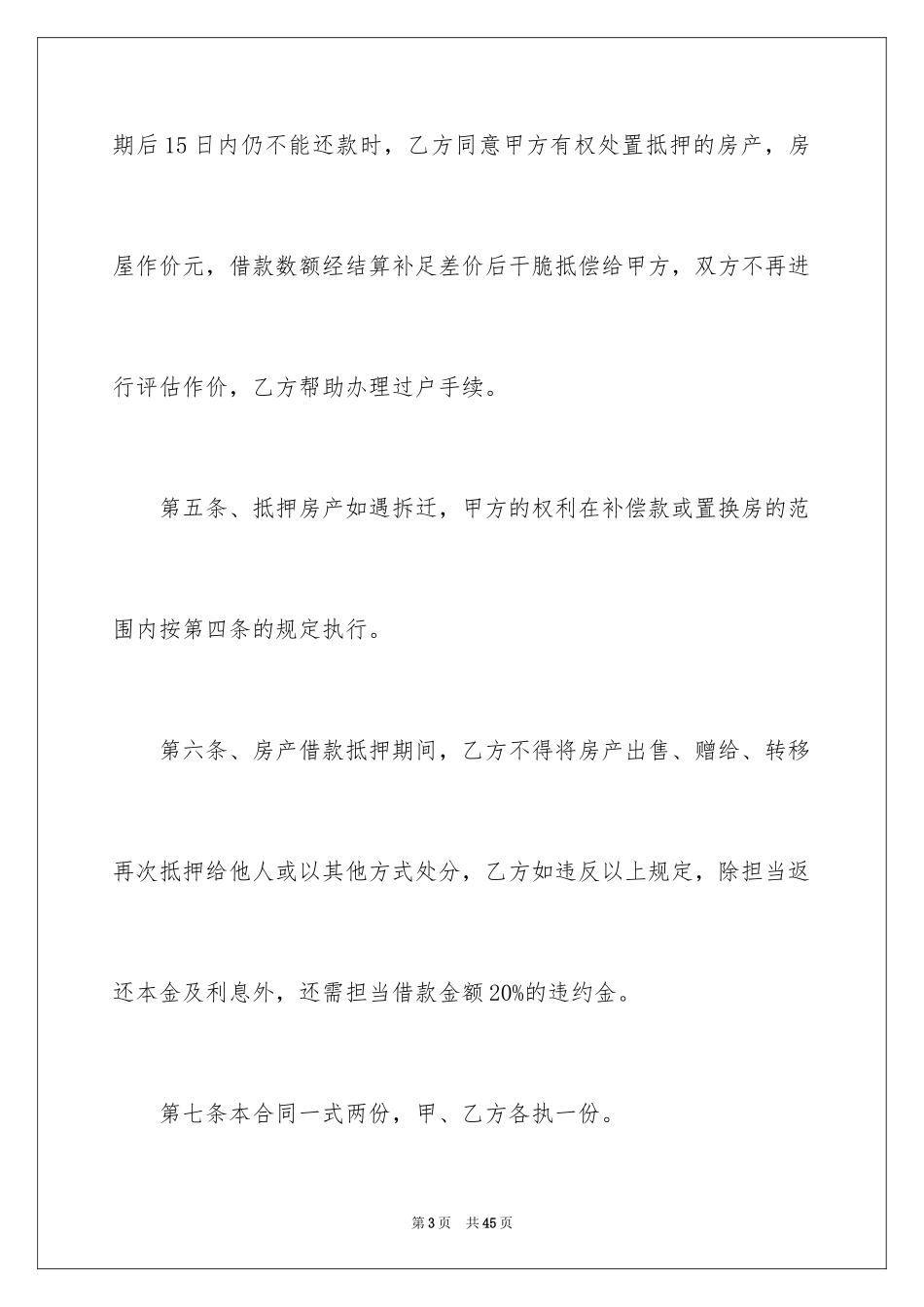 2023抵押借款合同11范文.docx_第3页