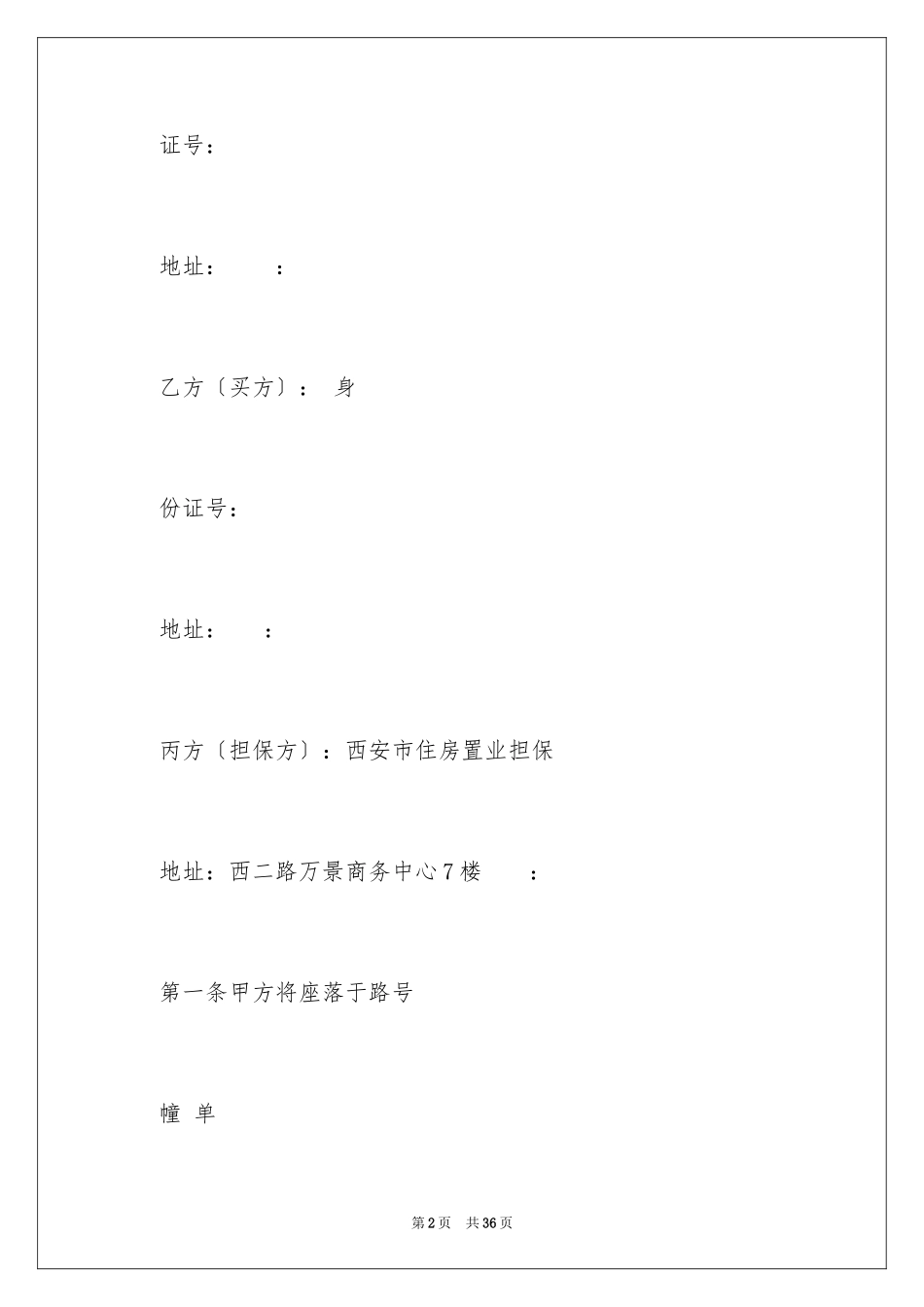 2023担保合同241范文.docx_第2页