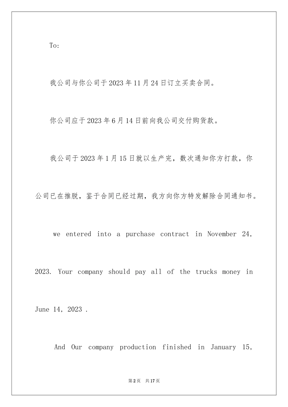 2023年取消合同协议书英文版.docx_第2页