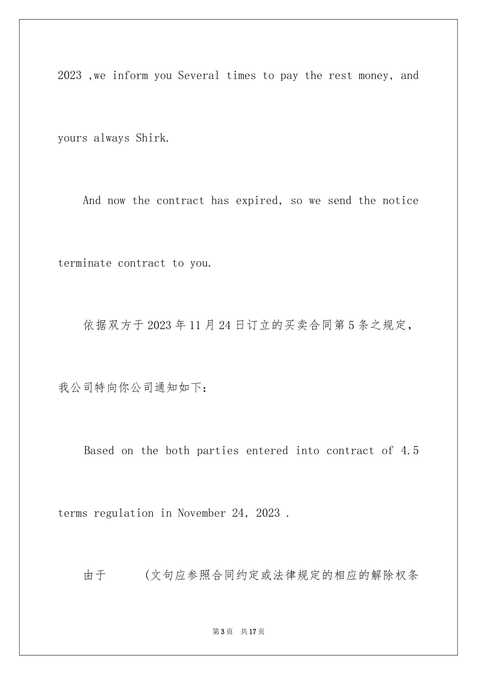 2023年取消合同协议书英文版.docx_第3页