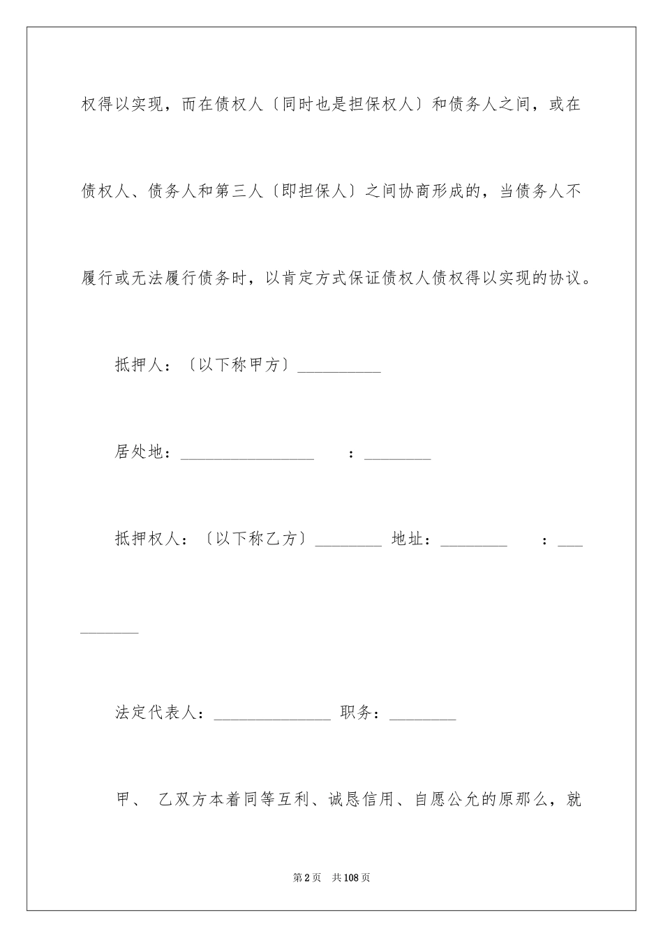 2023抵押担保合同15范文.docx_第2页