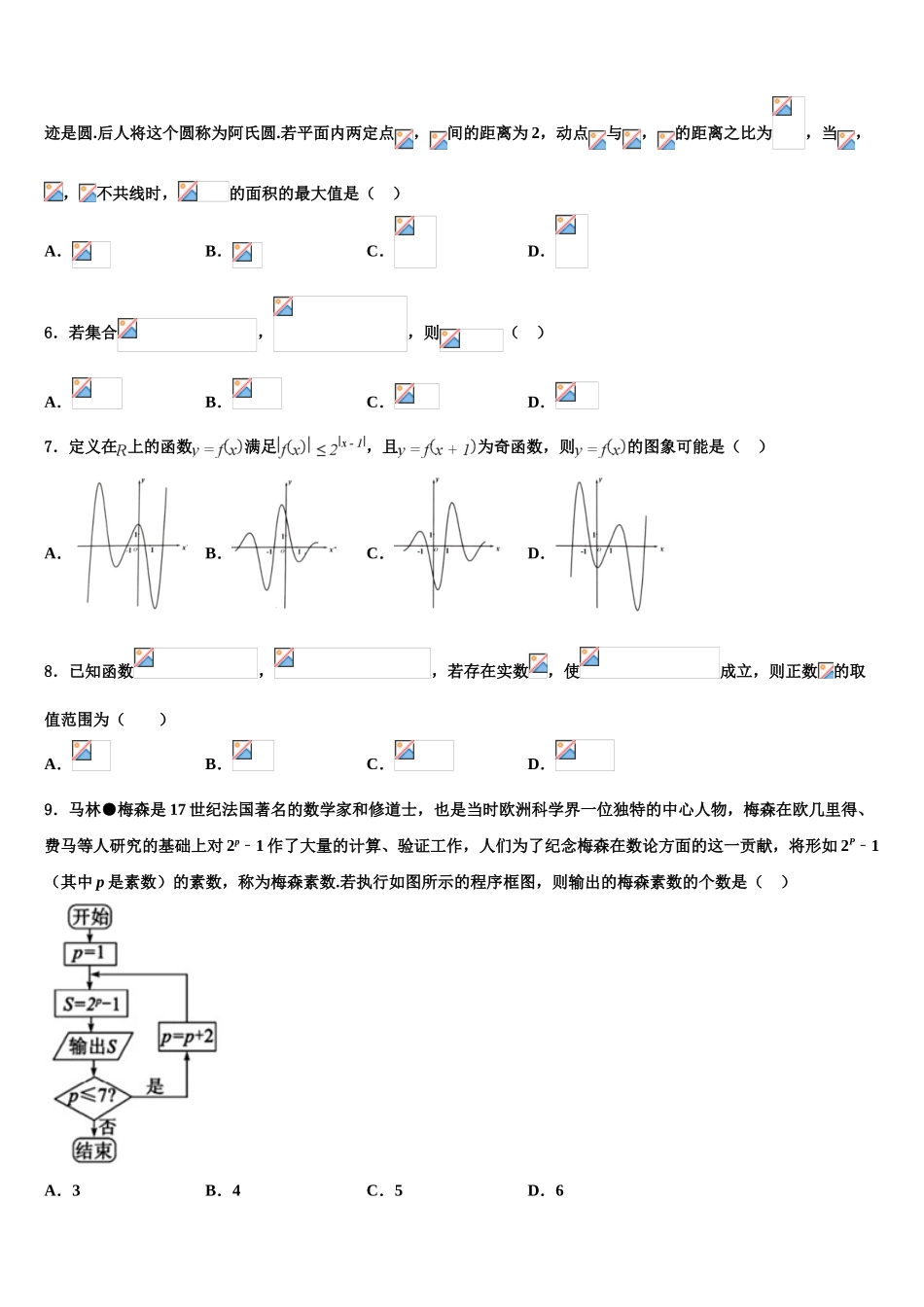 2023届河北省保定市博野中学高三冲刺模拟数学试卷（含解析）.doc_第2页