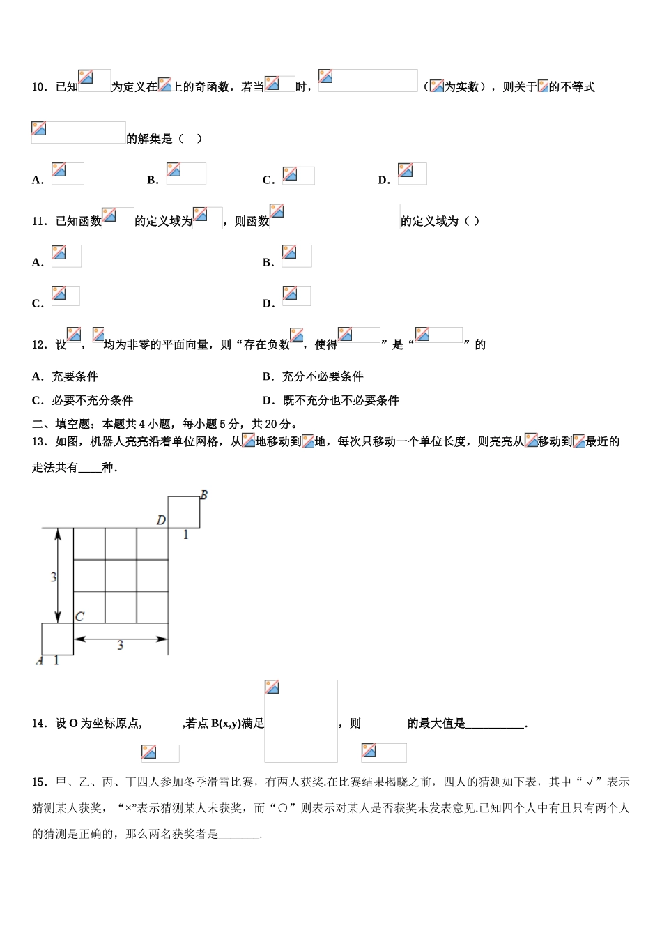 2023届河北省保定市博野中学高三冲刺模拟数学试卷（含解析）.doc_第3页