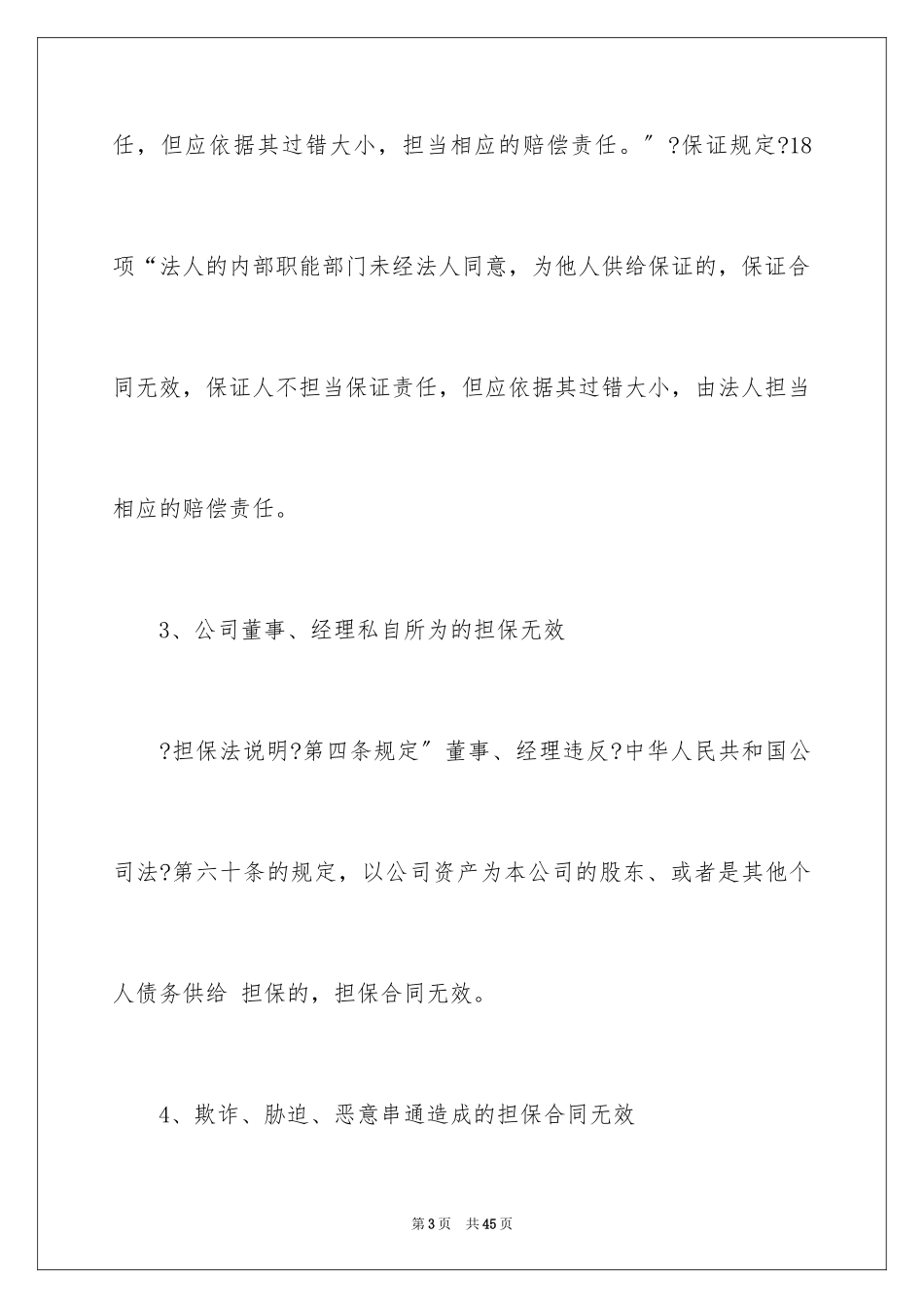 2023担保合同13范文.docx_第3页