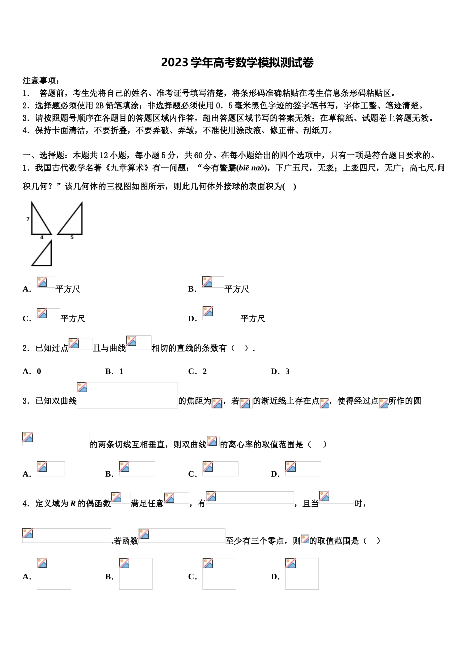 2023届巴楚县一中高三第三次测评数学试卷（含解析）.doc_第1页