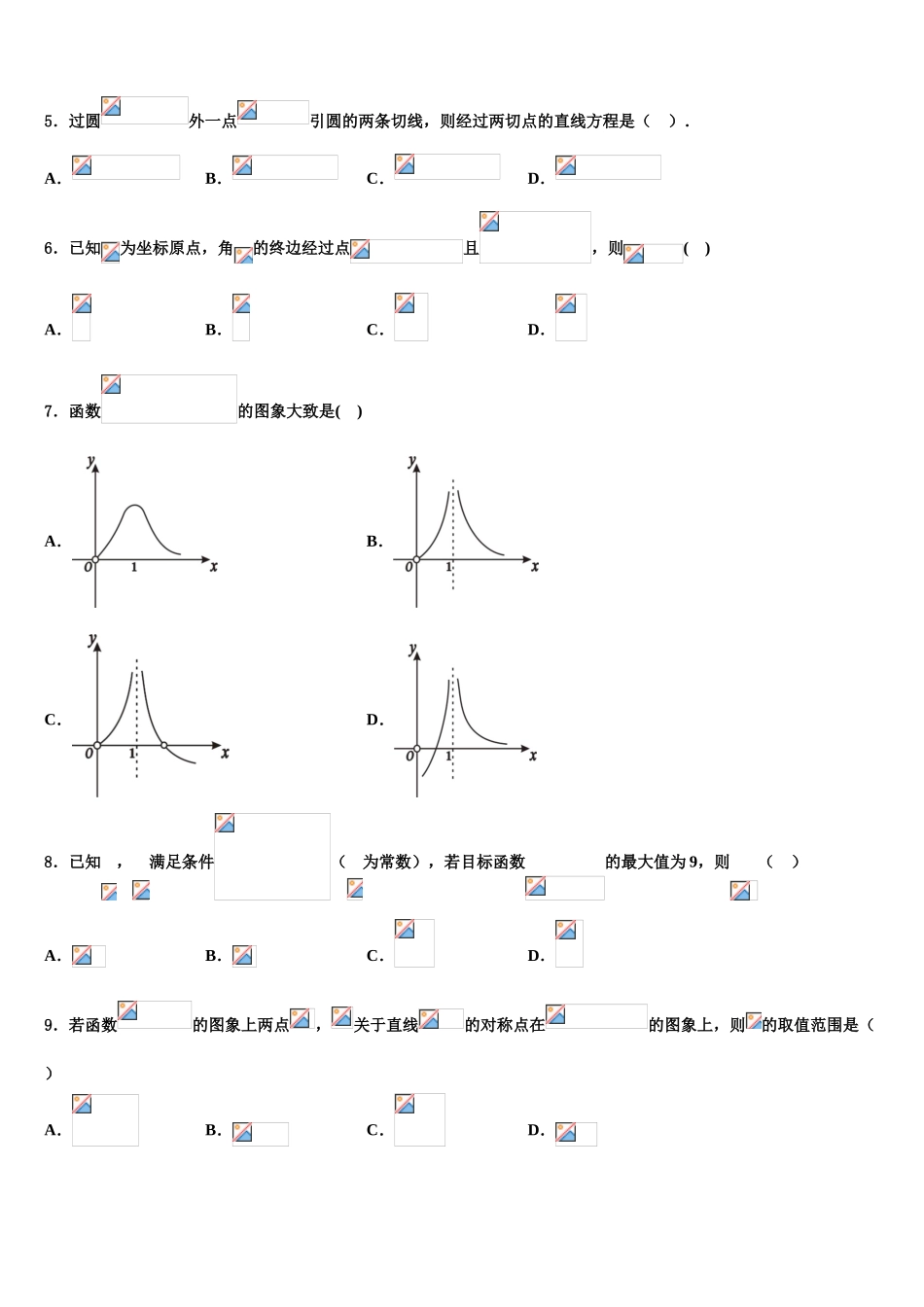 2023届巴楚县一中高三第三次测评数学试卷（含解析）.doc_第2页