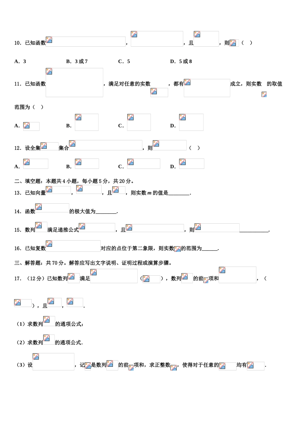 2023届巴楚县一中高三第三次测评数学试卷（含解析）.doc_第3页