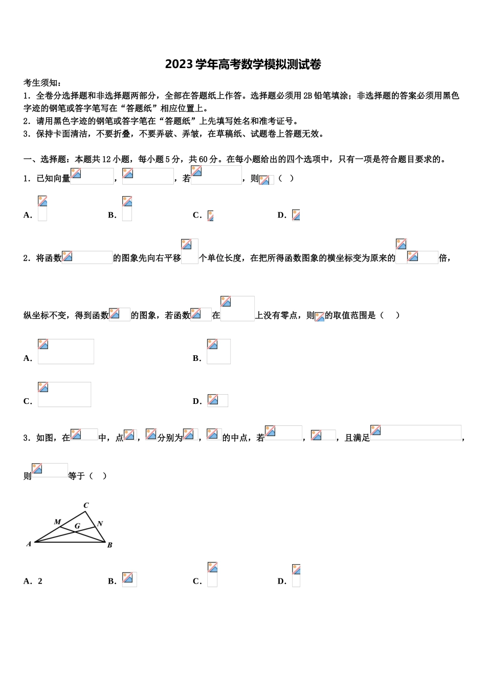 2023届江苏省高淳高级中学高三第二次模拟考试数学试卷（含解析）.doc_第1页