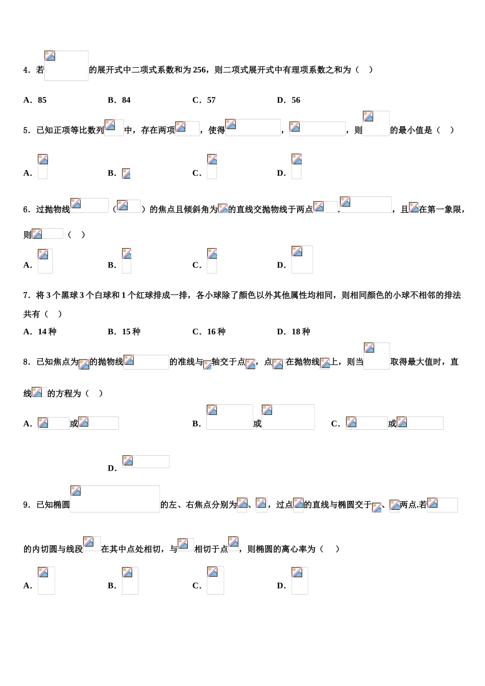 2023届江苏省高淳高级中学高三第二次模拟考试数学试卷（含解析）.doc_第2页