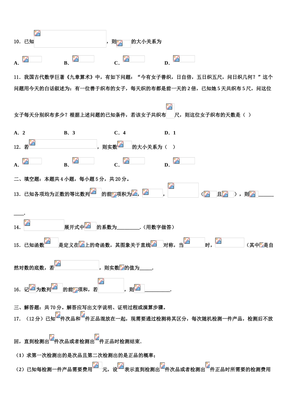 2023届江苏省高淳高级中学高三第二次模拟考试数学试卷（含解析）.doc_第3页