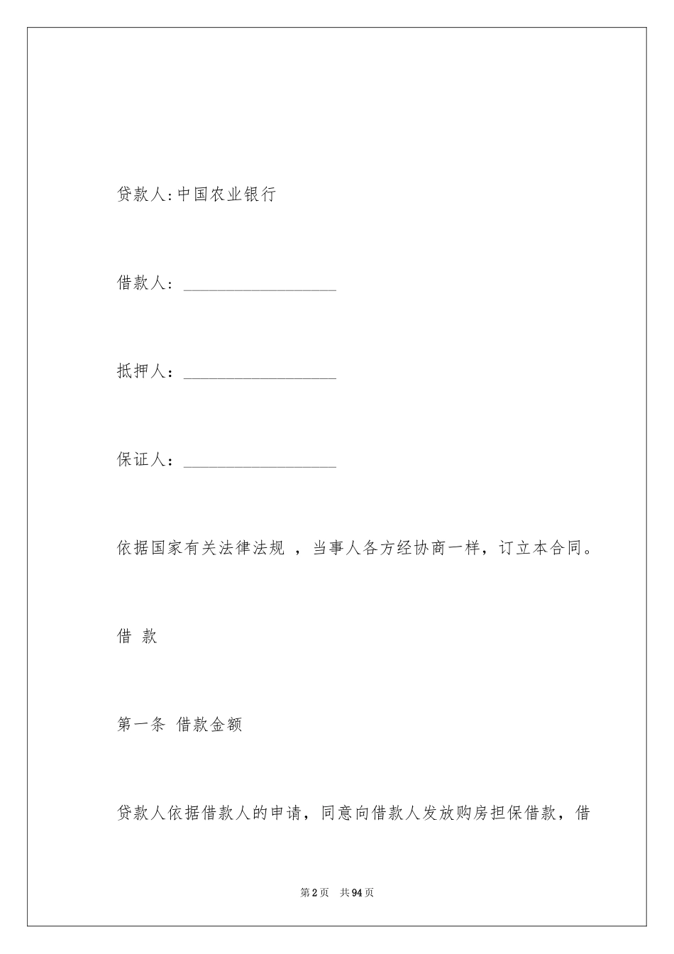 2023担保合同274范文.docx_第2页