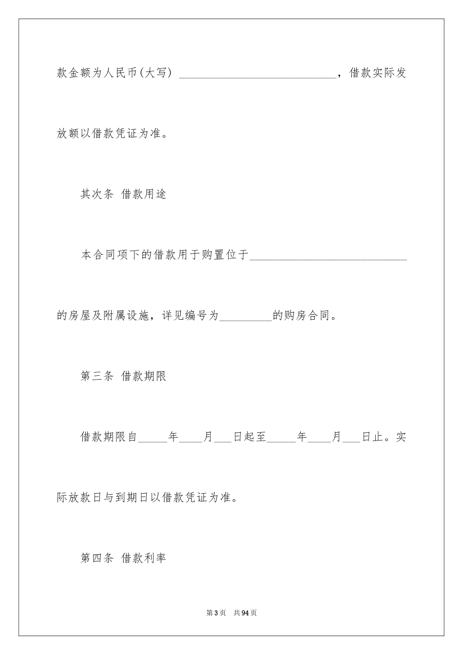 2023担保合同274范文.docx_第3页