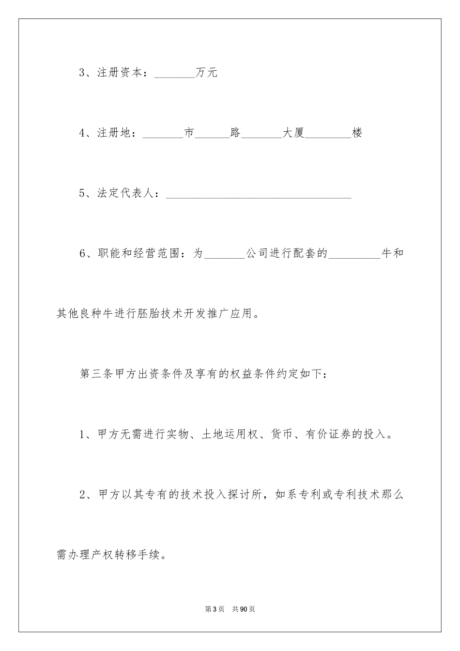 2023技术合同208范文.docx_第3页