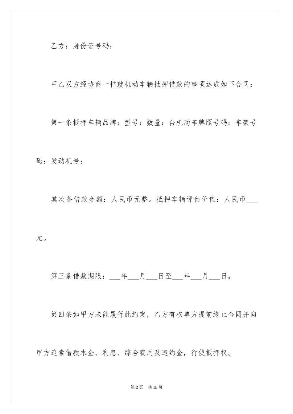 2023抵押借款合同114范文.docx_第2页