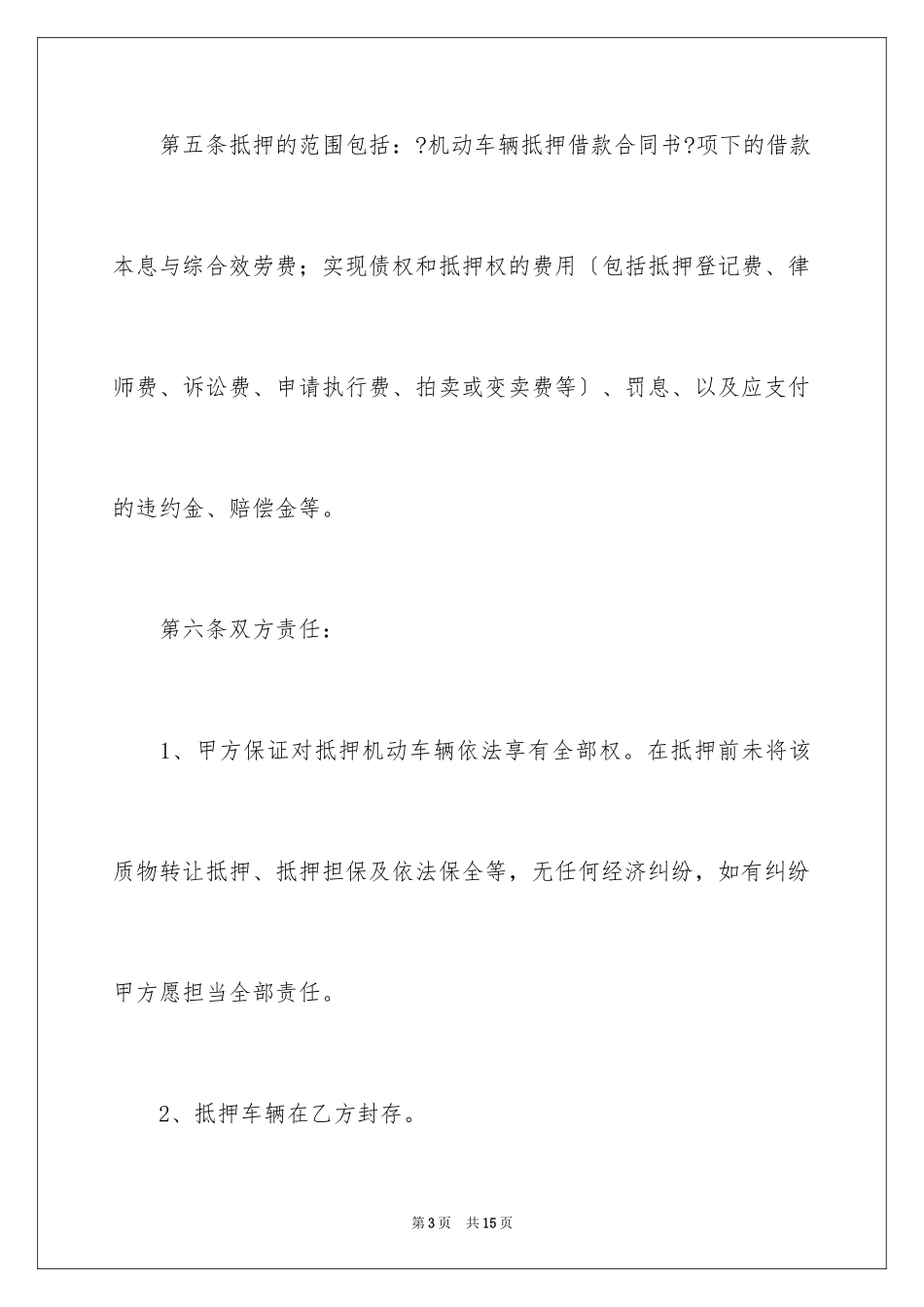 2023抵押借款合同114范文.docx_第3页