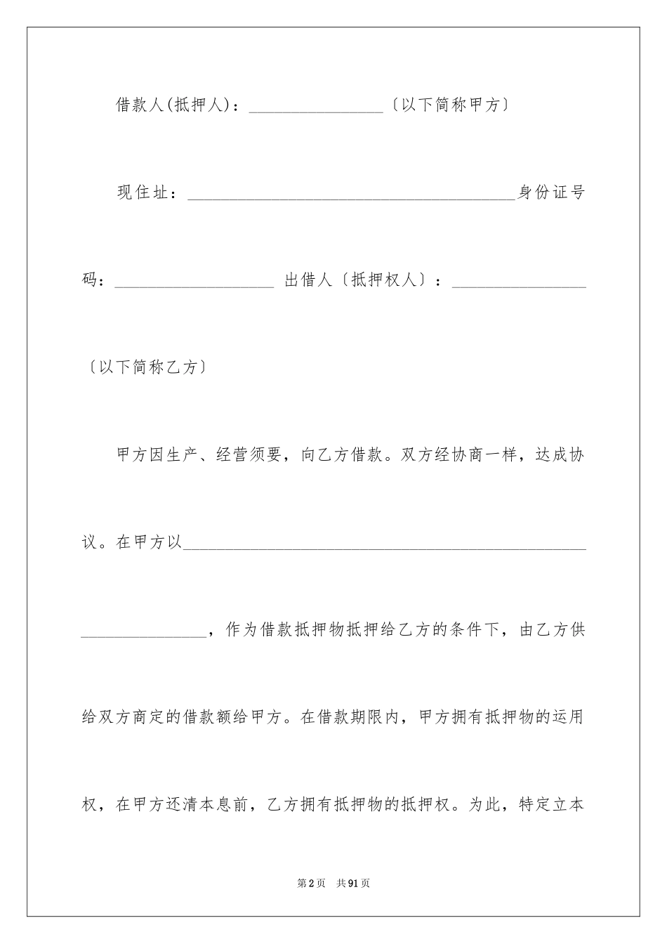 2023抵押借款合同182范文.docx_第2页