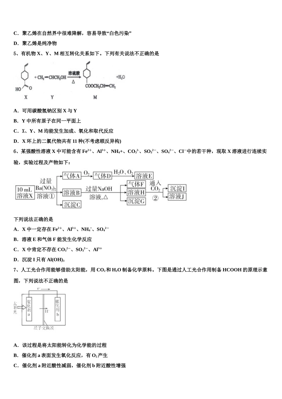 2023届江西省南昌市八一中学、洪都中学、麻丘中学等八校联考化学高二第二学期期末联考试题（含解析）.doc_第2页