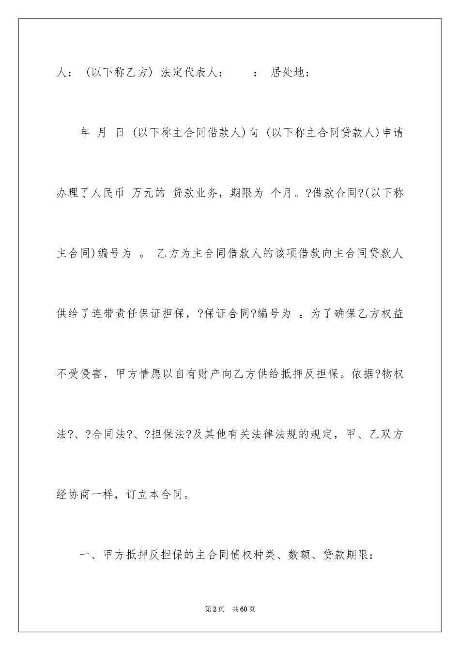 2023抵押合同61范文.docx_第2页