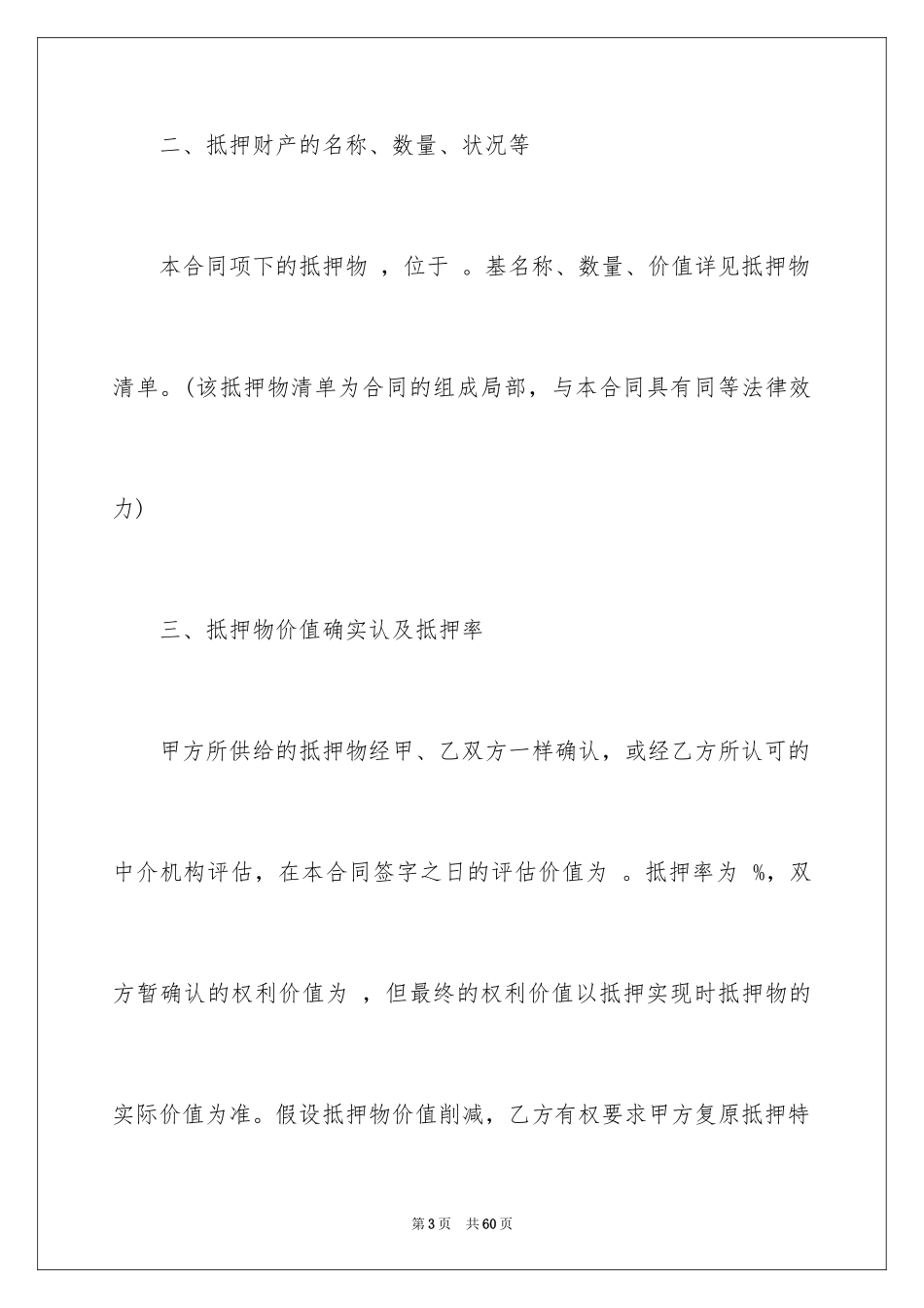 2023抵押合同61范文.docx_第3页