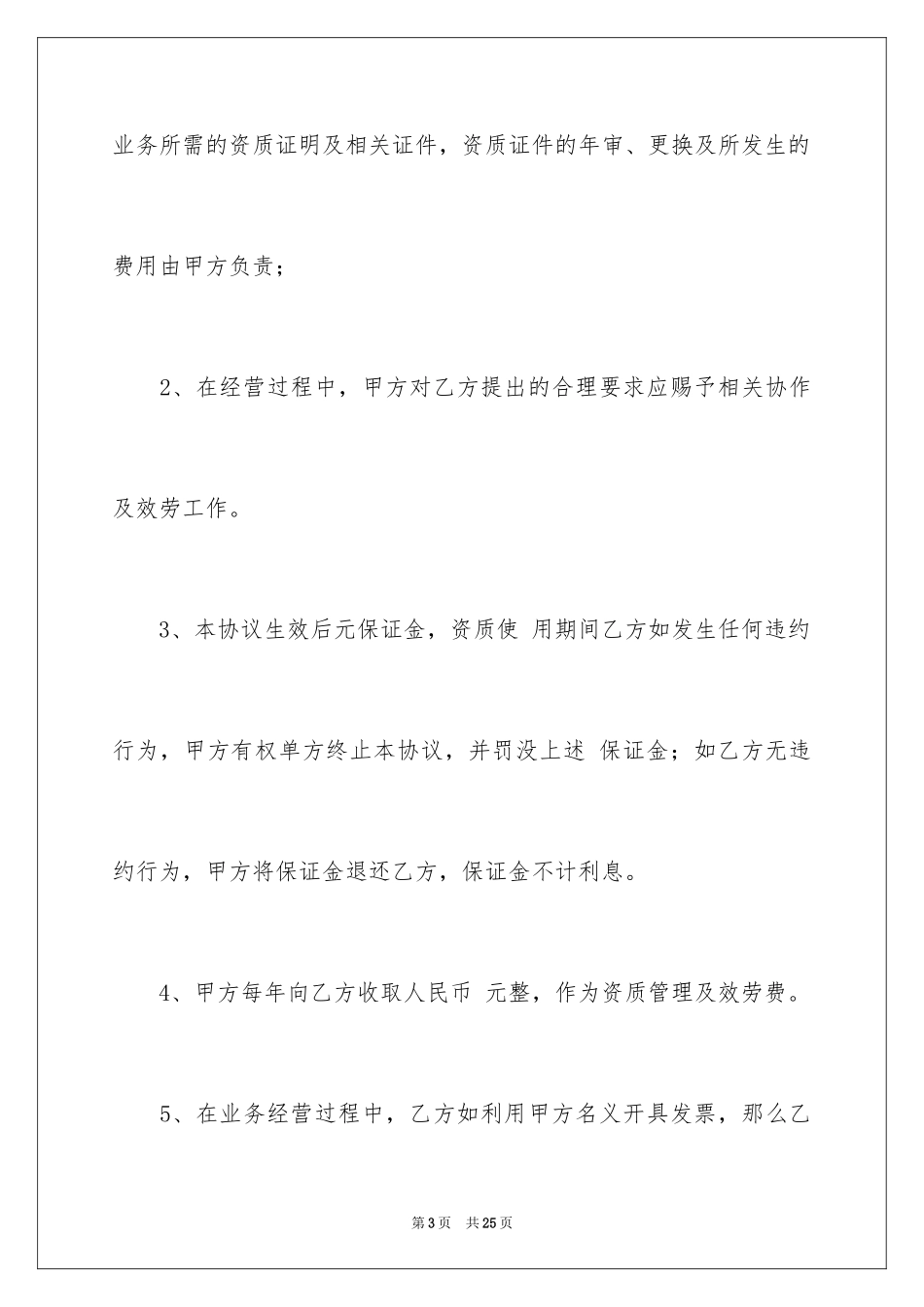 2023年双方协议书28.docx_第3页