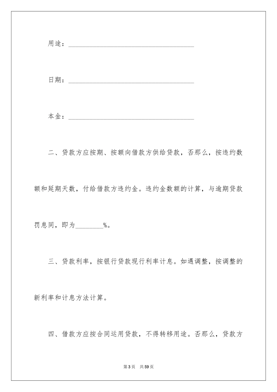 2023担保合同188范文.docx_第3页