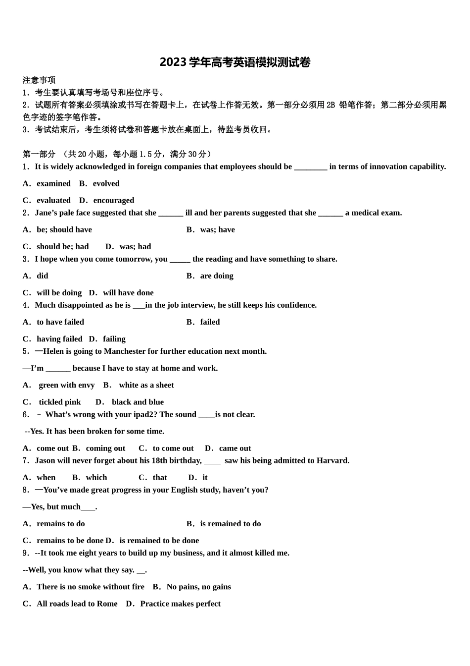 2023届浙江“七彩阳光”新高三冲刺模拟英语试卷（含解析）.doc_第1页