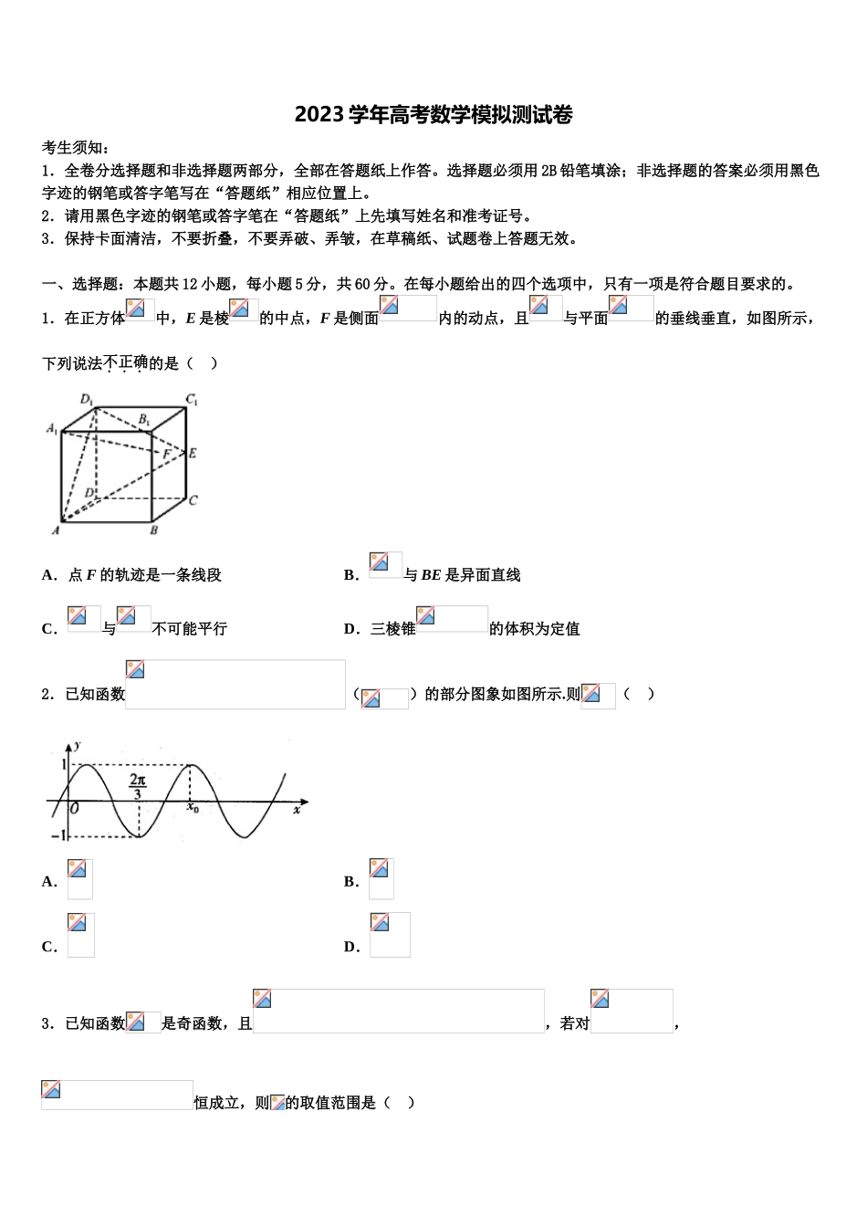 2023届江苏溧阳市（溧阳中学高三第一次调研测试数学试卷（含解析）.doc_第1页