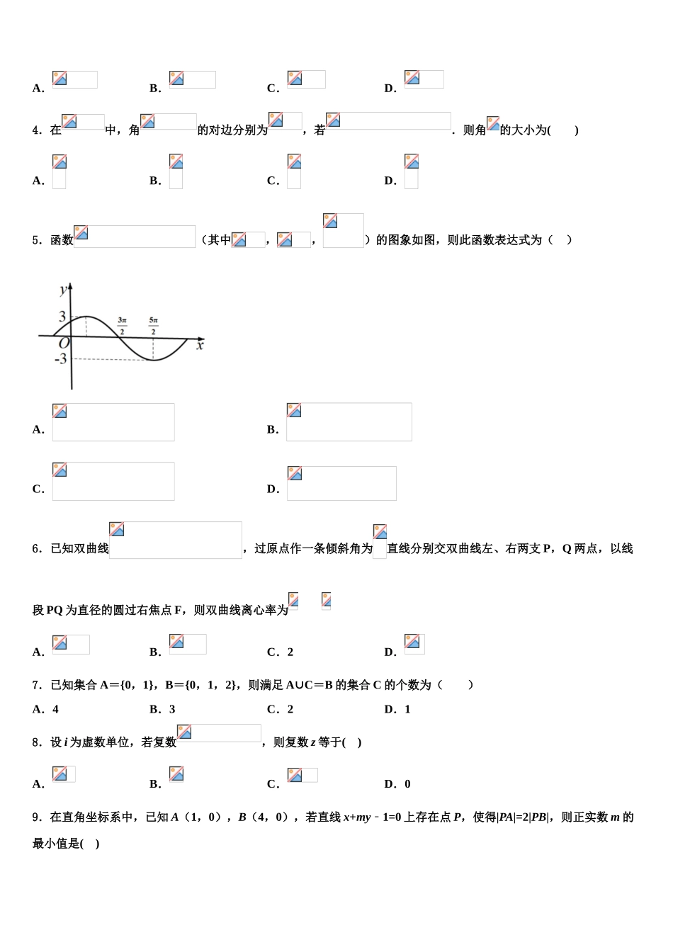 2023届江苏溧阳市（溧阳中学高三第一次调研测试数学试卷（含解析）.doc_第2页