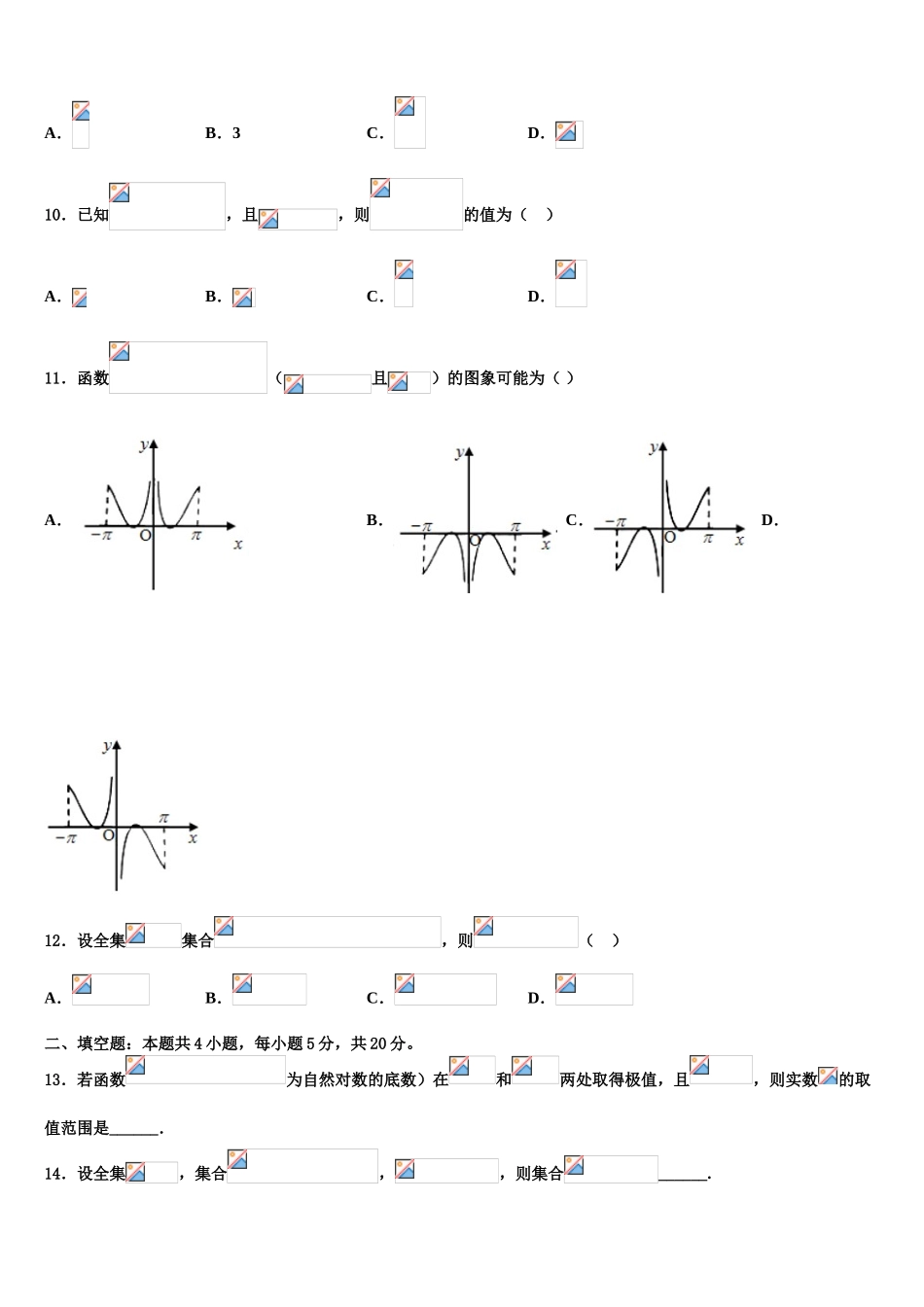 2023届江苏溧阳市（溧阳中学高三第一次调研测试数学试卷（含解析）.doc_第3页