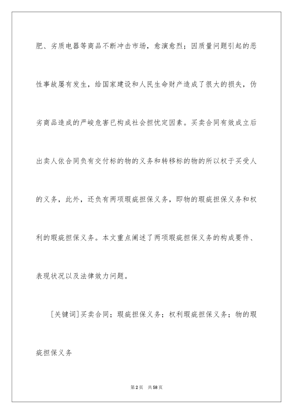 2023担保合同121范文.docx_第2页