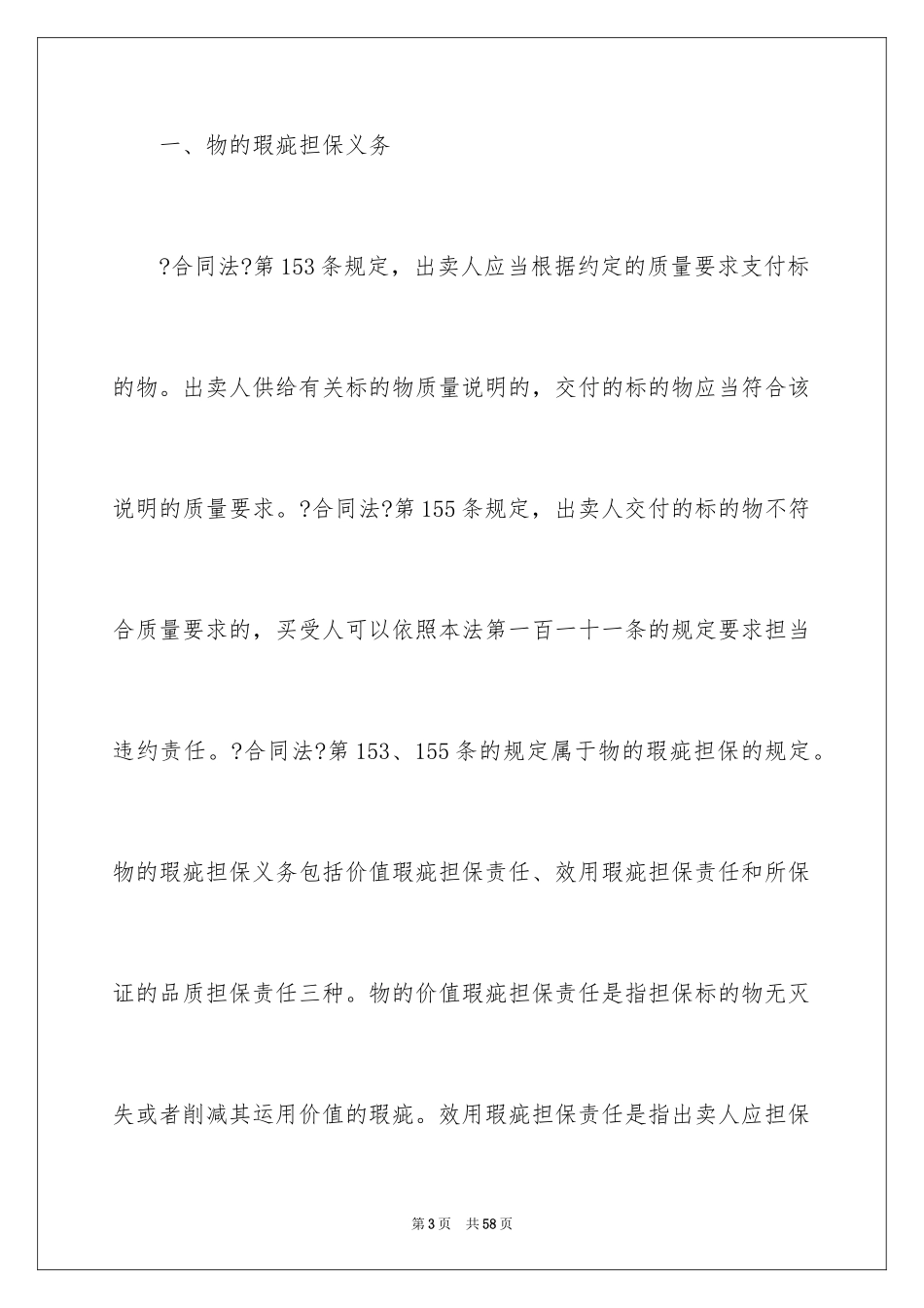 2023担保合同121范文.docx_第3页