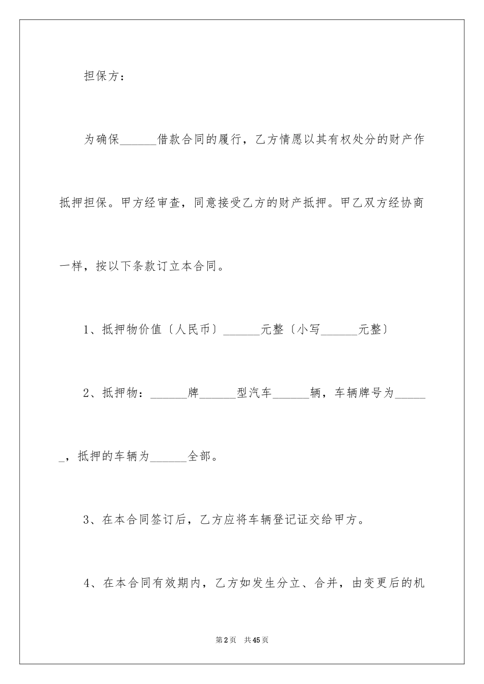 2023担保合同307范文.docx_第2页