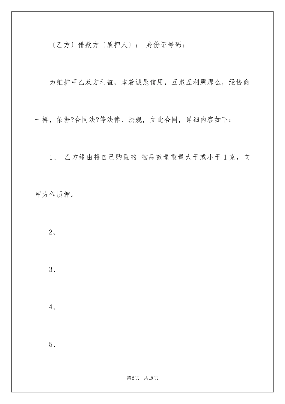 2023抵押借款合同181范文.docx_第2页