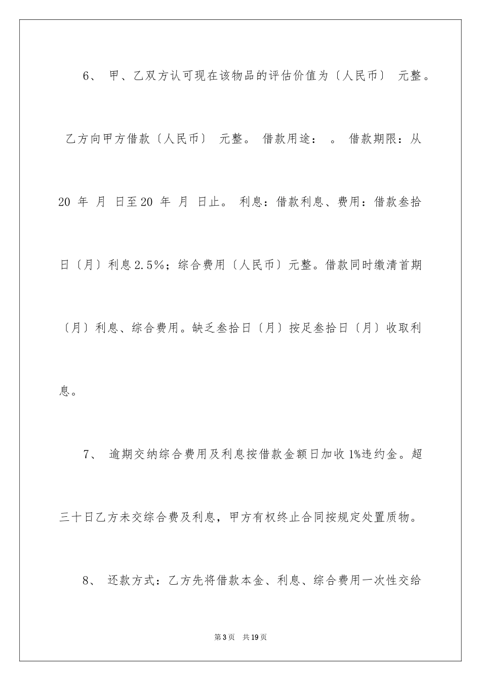 2023抵押借款合同181范文.docx_第3页