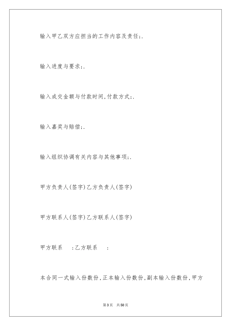 2023技术合同273范文.docx_第3页